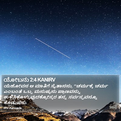 ಯೋಬನು 2:4 KANIRV Bible Verse Image