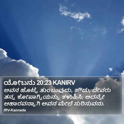 ಯೋಬನು 20:23 KANIRV Bible Verse Image