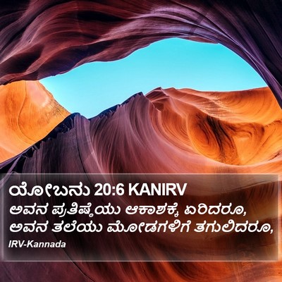 ಯೋಬನು 20:6 KANIRV Bible Verse Image