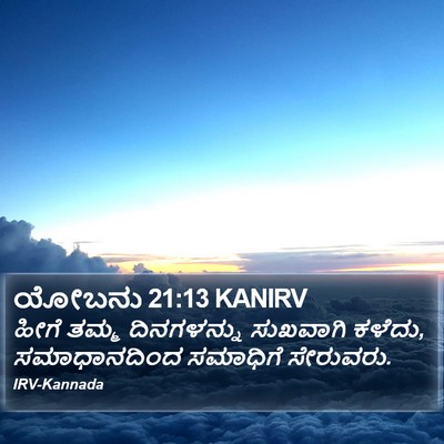 ಯೋಬನು 21:13 KANIRV Bible Verse Image