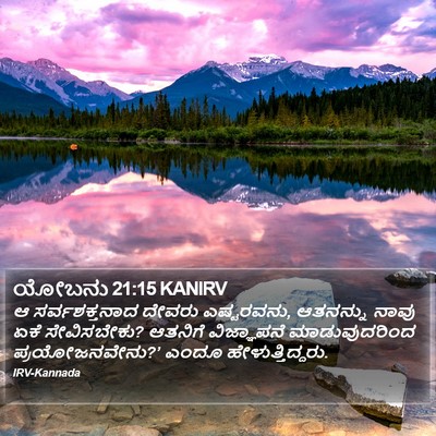 ಯೋಬನು 21:15 KANIRV Bible Verse Image