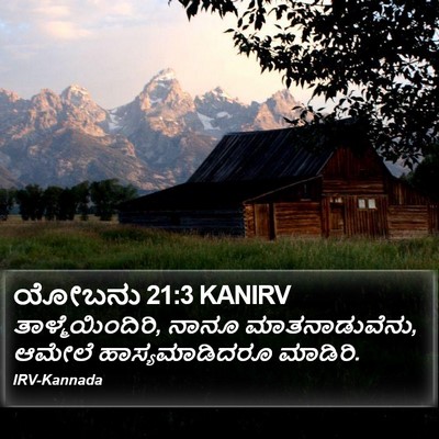 ಯೋಬನು 21:3 KANIRV Bible Verse Image