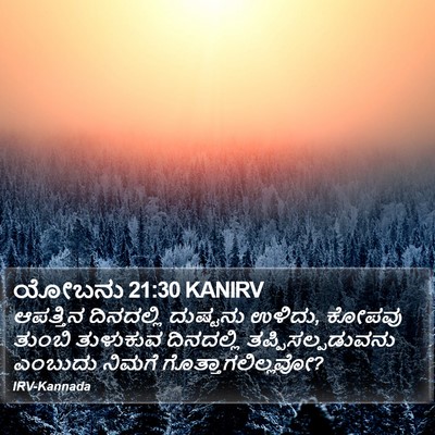 ಯೋಬನು 21:30 KANIRV Bible Verse Image