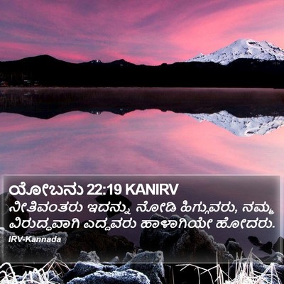 ಯೋಬನು 22:19 KANIRV Bible Verse Image