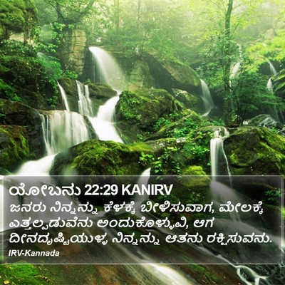 ಯೋಬನು 22:29 KANIRV Bible Verse Image