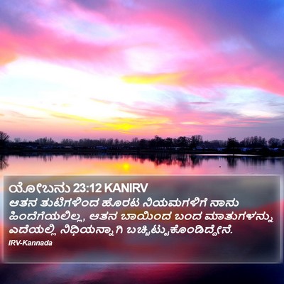 ಯೋಬನು 23:12 KANIRV Bible Verse Image