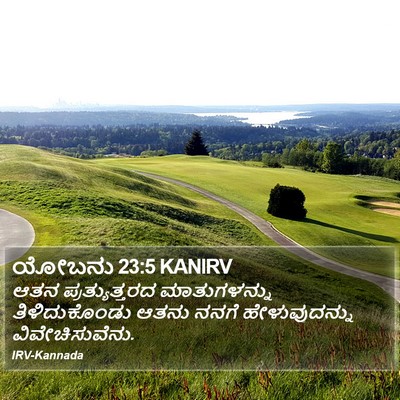 ಯೋಬನು 23:5 KANIRV Bible Verse Image