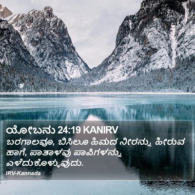 ಯೋಬನು 24:19 KANIRV Bible Verse Image
