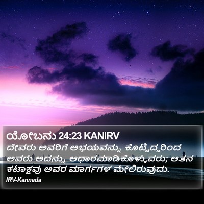 ಯೋಬನು 24:23 KANIRV Bible Verse Image