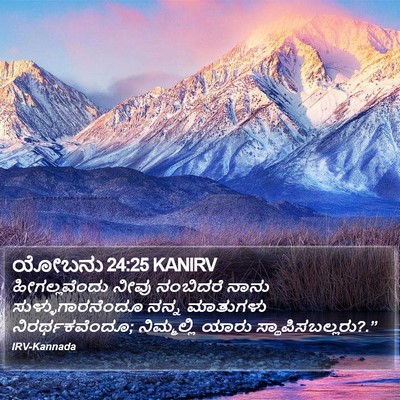 ಯೋಬನು 24:25 KANIRV Bible Verse Image