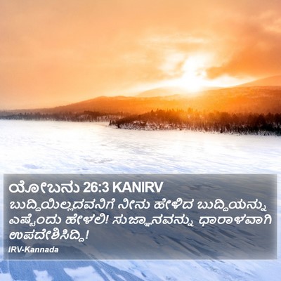 ಯೋಬನು 26:3 KANIRV Bible Verse Image