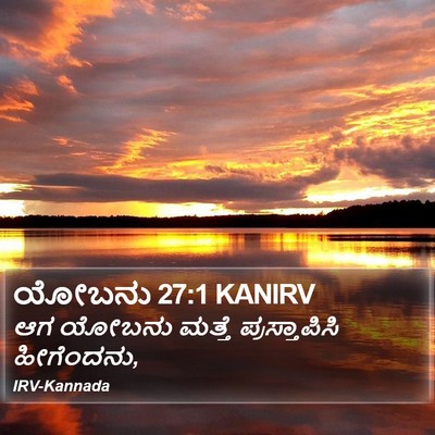 ಯೋಬನು 27:1 KANIRV Bible Verse Image
