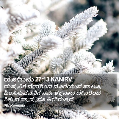 ಯೋಬನು 27:13 KANIRV Bible Verse Image