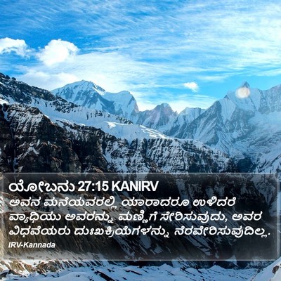 ಯೋಬನು 27:15 KANIRV Bible Verse Image