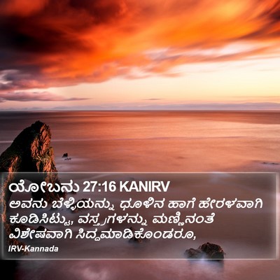 ಯೋಬನು 27:16 KANIRV Bible Verse Image