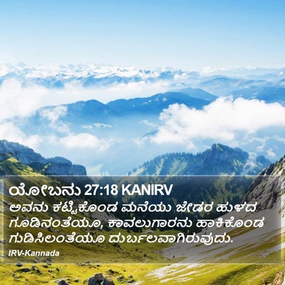 ಯೋಬನು 27:18 KANIRV Bible Verse Image
