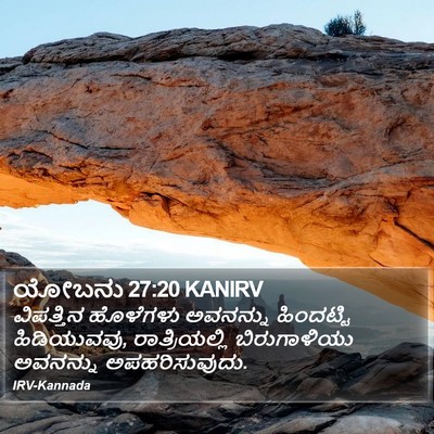 ಯೋಬನು 27:20 KANIRV Bible Verse Image