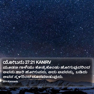 ಯೋಬನು 27:21 KANIRV Bible Verse Image