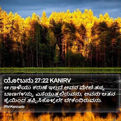 ಯೋಬನು 27:22 KANIRV Bible Verse Image