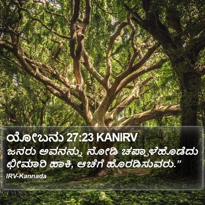 ಯೋಬನು 27:23 KANIRV Bible Verse Image