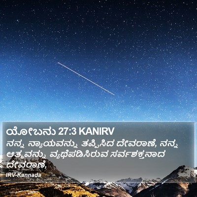 ಯೋಬನು 27:3 KANIRV Bible Verse Image