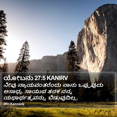 ಯೋಬನು 27:5 KANIRV Bible Verse Image