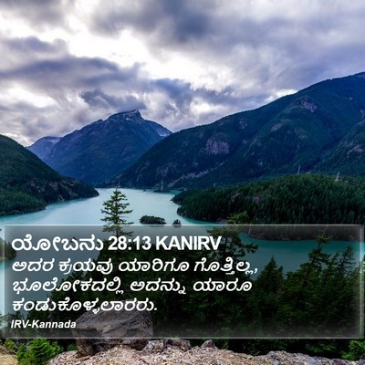 ಯೋಬನು 28:13 KANIRV Bible Verse Image