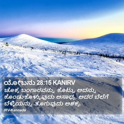 ಯೋಬನು 28:15 KANIRV Bible Verse Image