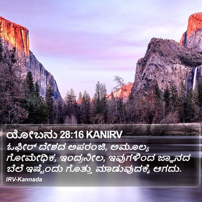 ಯೋಬನು 28:16 KANIRV Bible Verse Image