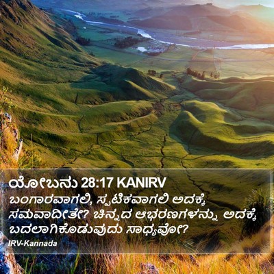 ಯೋಬನು 28:17 KANIRV Bible Verse Image