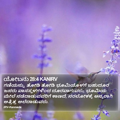 ಯೋಬನು 28:4 KANIRV Bible Verse Image