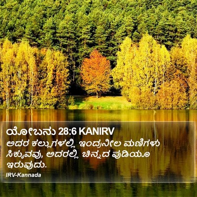 ಯೋಬನು 28:6 KANIRV Bible Verse Image