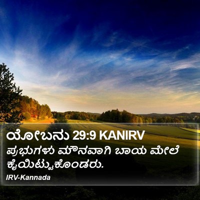 ಯೋಬನು 29:9 KANIRV Bible Verse Image