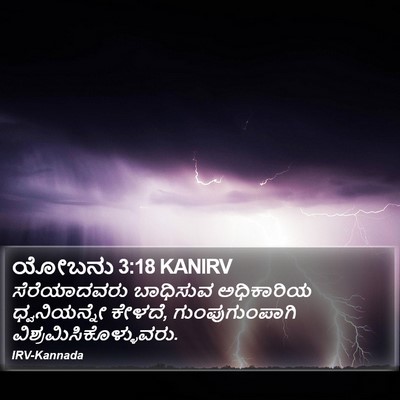 ಯೋಬನು 3:18 KANIRV Bible Verse Image
