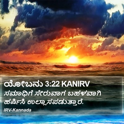 ಯೋಬನು 3:22 KANIRV Bible Verse Image