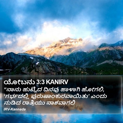 ಯೋಬನು 3:3 KANIRV Bible Verse Image