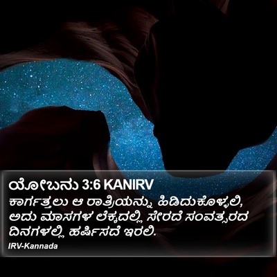 ಯೋಬನು 3:6 KANIRV Bible Verse Image
