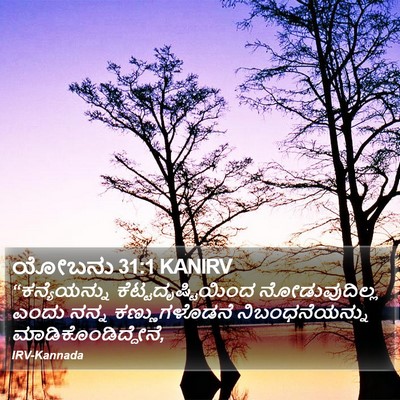 ಯೋಬನು 31:1 KANIRV Bible Verse Image