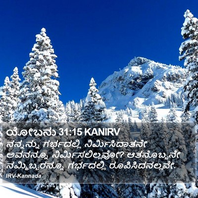 ಯೋಬನು 31:15 KANIRV Bible Verse Image