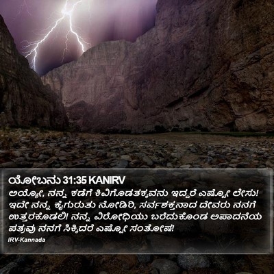 ಯೋಬನು 31:35 KANIRV Bible Verse Image