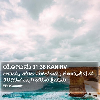 ಯೋಬನು 31:36 KANIRV Bible Verse Image