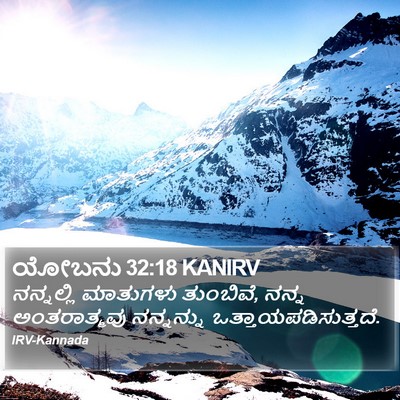 ಯೋಬನು 32:18 KANIRV Bible Verse Image