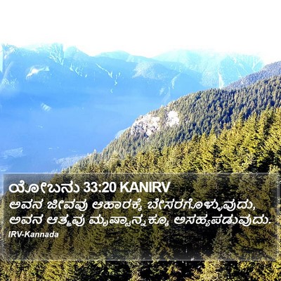 ಯೋಬನು 33:20 KANIRV Bible Verse Image