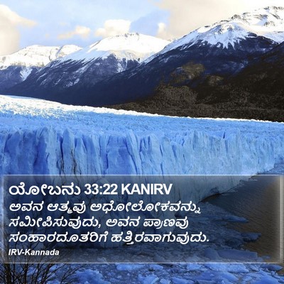 ಯೋಬನು 33:22 KANIRV Bible Verse Image