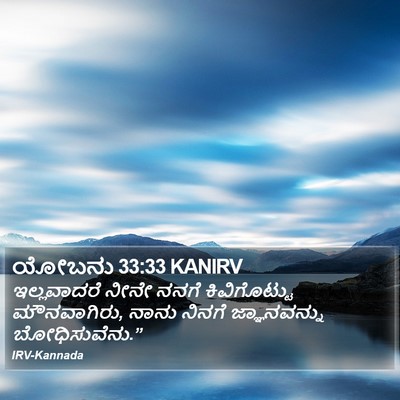 ಯೋಬನು 33:33 KANIRV Bible Verse Image