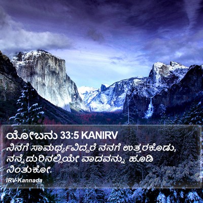 ಯೋಬನು 33:5 KANIRV Bible Verse Image