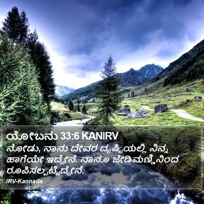 ಯೋಬನು 33:6 KANIRV Bible Verse Image