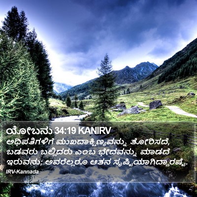 ಯೋಬನು 34:19 KANIRV Bible Verse Image