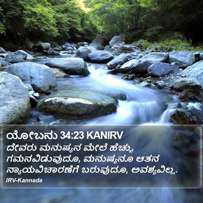 ಯೋಬನು 34:23 KANIRV Bible Verse Image