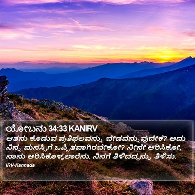 ಯೋಬನು 34:33 KANIRV Bible Verse Image